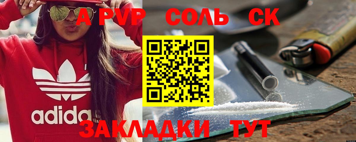 APVP Crystall Назрань