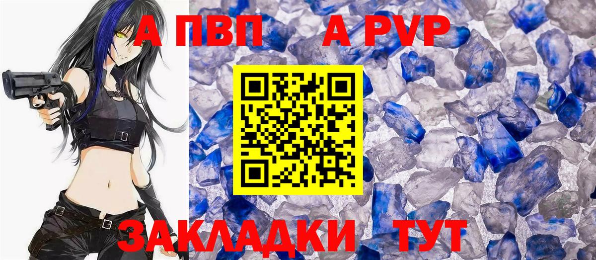 Альфа ПВП  Альфа ПВП Соль  Вход с VPN  Назрань  А ПВП мука 