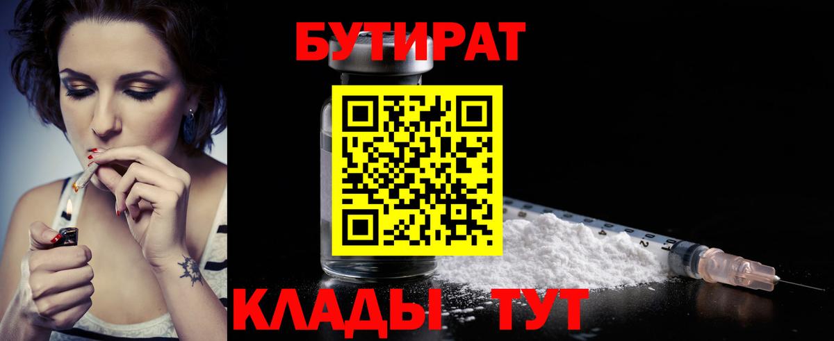 Бутират BDO  Вход с VPN  Бутират  Назрань 
