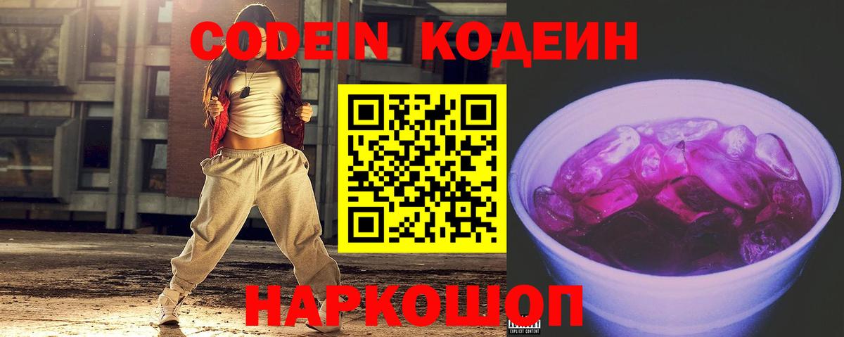Кодеин напиток Lean (лин) Назрань