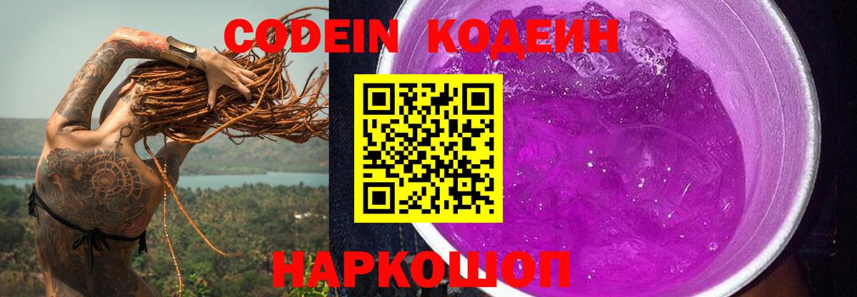 Кодеиновый сироп Lean напиток Lean (лин)  Вход с VPN  Назрань  Codein напиток Lean (лин) 