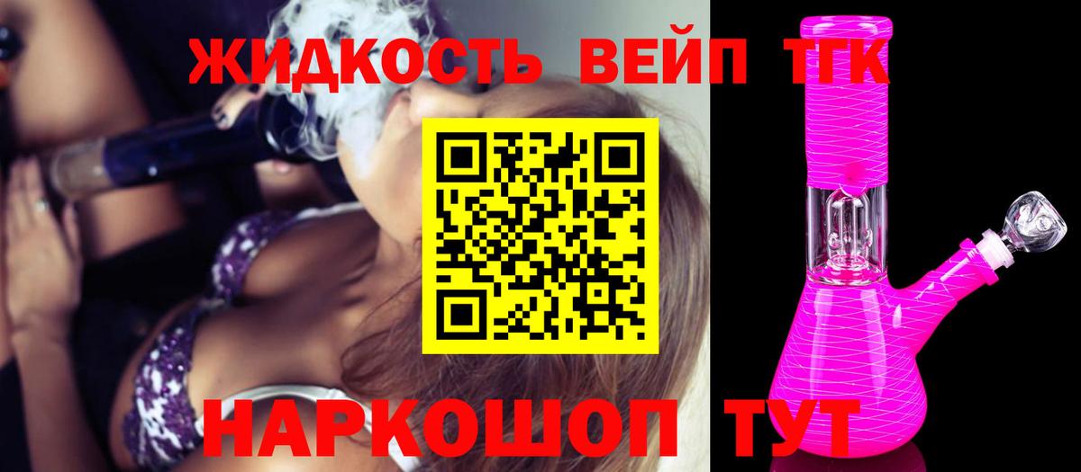 Назрань  Дистиллят ТГК вейп с тгк  купить наркотик  Вход с VPN 